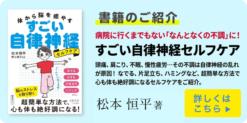 すごい自律神経セルフケア